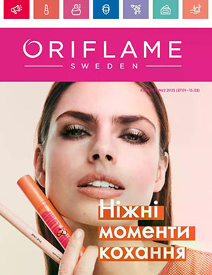 Oriflame №2 январь-февраль [2025]