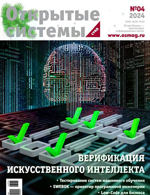 Открытые системы СУБД №4 [2024]