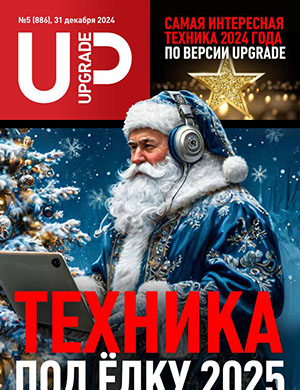 UPgrade №5 декабрь [2024]