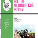 Обложка журнала Военно-медицинский журнал №1 январь 2025