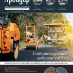 Обложка журнала Грейдер №1 (67) январь-февраль 2025