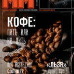 Обложка журнала Машины и Механизмы №2 февраль 2025