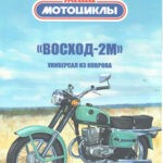 Обложка журнала Наши мотоциклы №46 2024