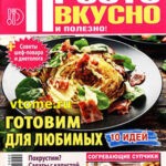 Обложка журнала Просто вкусно и полезно №2 февраль 2025