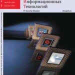 Обложка журнала Безопасность информационных технологий №1 2025