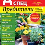 Обложка журнала Дачный спец №3 2025