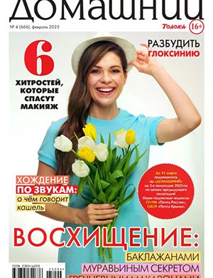 Домашний №4 февраль [2025]