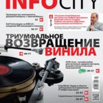 Обложка журнала InfoCity №3 март 2025