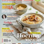 Обложка журнала Наша кухня №3 март 2025