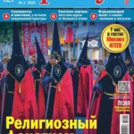 Обложка журнала Оракул №4 апрель 2025