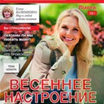 Обложка журнала Психология и я №3 март 2025