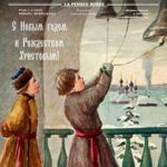Обложка журнала Русская мысль №1 февраль 2025