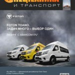 Обложка журнала Спецтехника и транспорт №1 2025