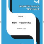 Обложка журнала Электронная техника №2 (562) 2024