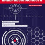 Обложка журнала Вопросы кибербезопасности №1 (65) 2025