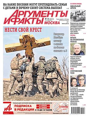 Аргументы и факты №16 апрель [2025]
