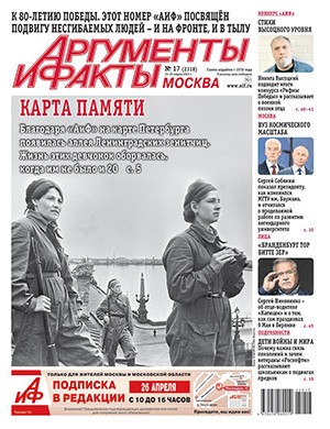 Аргументы и факты №17 апрель [2025]