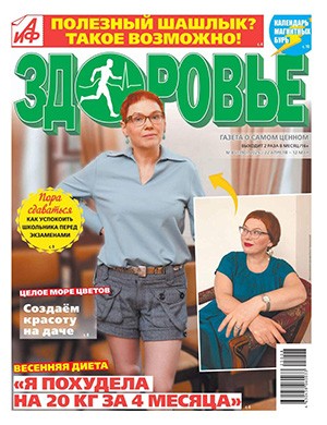 АиФ Здоровье №8 апрель [2025]