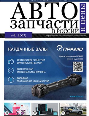 Автозапчасти и цены №1 [2025]