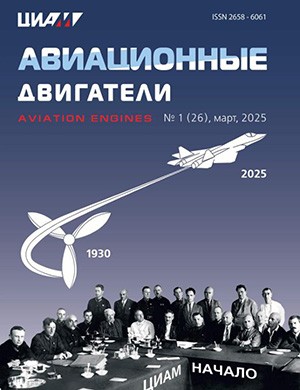 Авиационные двигатели №1 (26) март [2025]