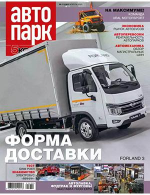 Автопарк №2 [2025]