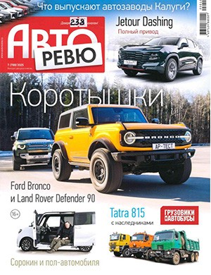 Авторевю №7 апрель [2025]