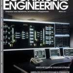 Обложка журнала Control Engineering №105 2024