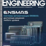 Обложка журнала Control Engineering №104 2024