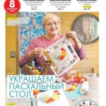 Обложка журнала Делаем сами Толока №7 апрель 2025