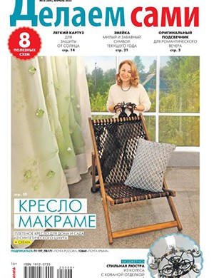 Делаем сами Толока №8 апрель [2025]