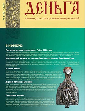 Деньга №3 (42) [2024]