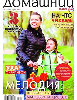 Домашний №7 апрель [2025]