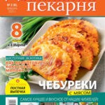 Обложка журнала Домашняя пекарня №2 февраль 2025