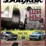 Обложка журнала Движок №137 апрель 2025