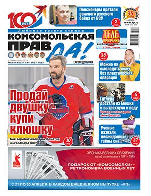 Комсомольская правда Толстушка №16 апрель [2025]