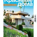 Обложка журнала Красивые дома №1 (220) 2025