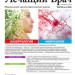 Обложка журнала Лечащий врач №4 апрель 2025