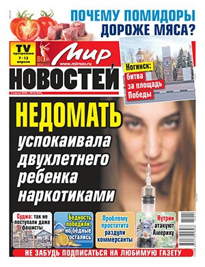 Мир новостей №14 апрель [2025]