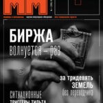 Обложка журнала Машины и Механизмы №4 (235) апрель 2025
