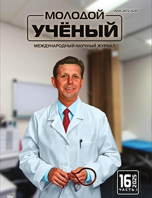 Молодой ученый №16 (567) [2025]