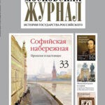 Обложка журнала Московский журнал №4 апрель 2025