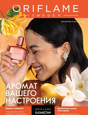 Oriflame №7 Казахстан [2025]