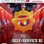 Обложка журнала Открытые системы СУБД №1 2025