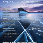 Обложка журнала PhotoCasa №1 (79) 2025