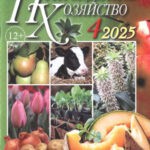 Обложка журнала Приусадебное хозяйство №4 апрель 2025