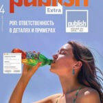 Обложка журнала Publish №4 апрель 2025