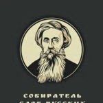 Обложка журнала Русский мир №4 апрель