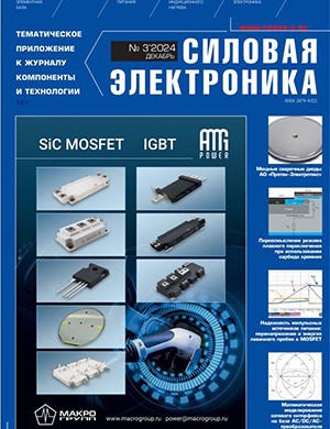Силовая электроника №3 [2024]