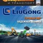 Обложка журнала Спецтехника и транспорт №2 Март 2025