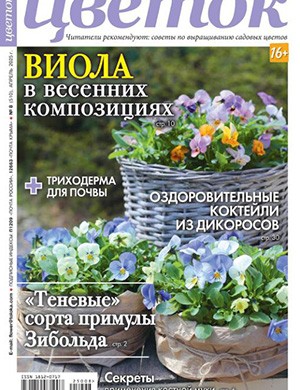 Цветок №8 апрель [2025]